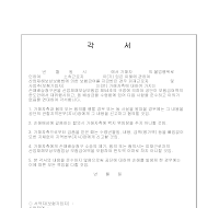 각서 (근로복지공단) 각서 (근로복지공단)